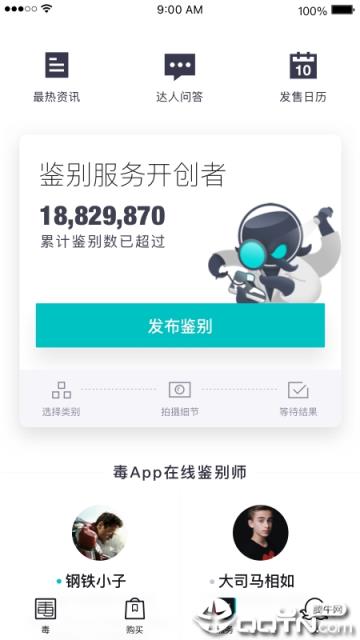 毒app