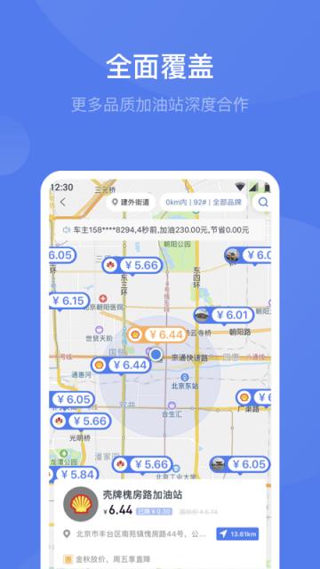团油车主邦app
