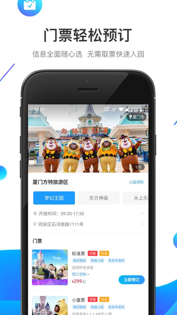 方特旅游app
