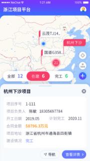 浙江项目平台app