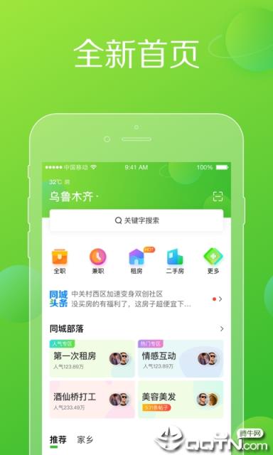 赶集网