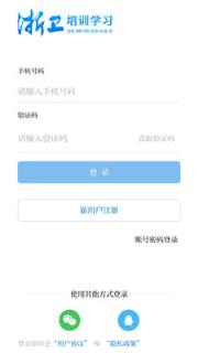 浙卫培训学习app