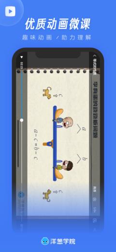 洋葱学院教师版app