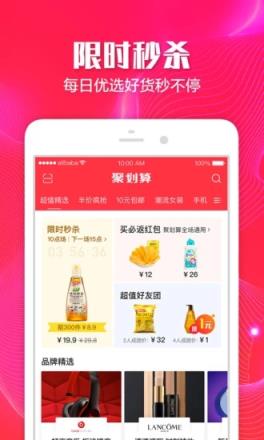 聚划算APP官方下载