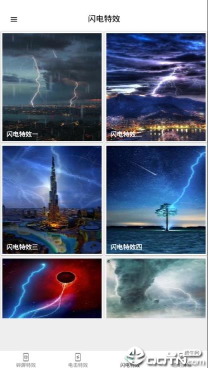 秀秀电击屏幕app