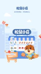松鼠小店app