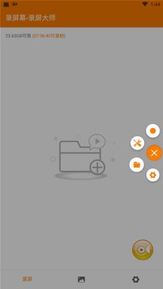 录屏幕录屏大师app