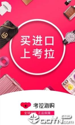 网易考拉APP