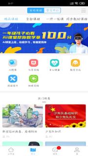 网教通公共版手机版