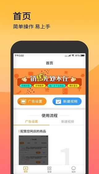 视频带货神器