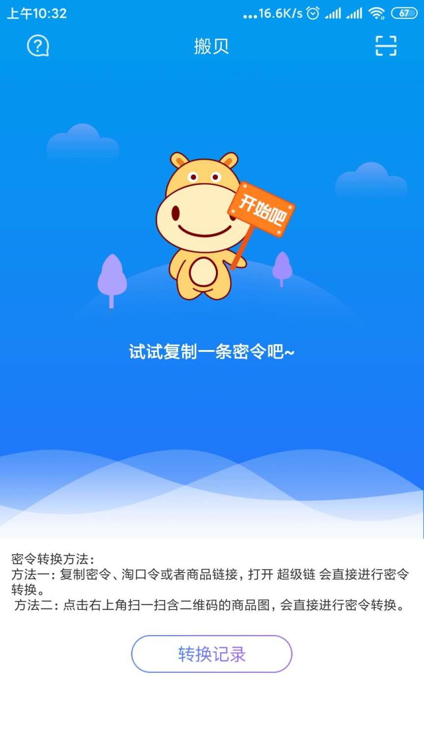 搬贝app(优惠券)