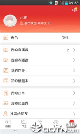 课后网APP