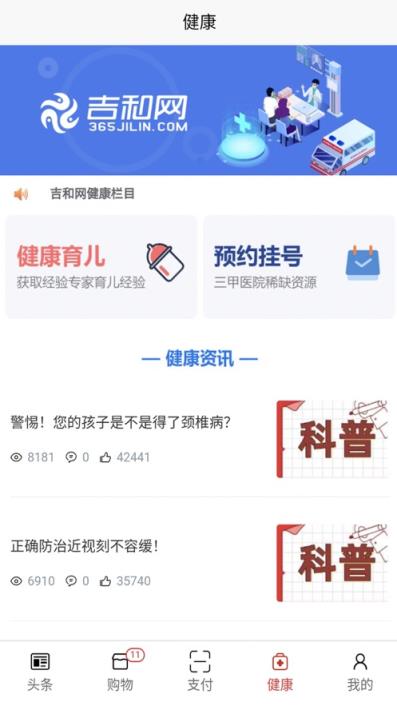 新吉和网app