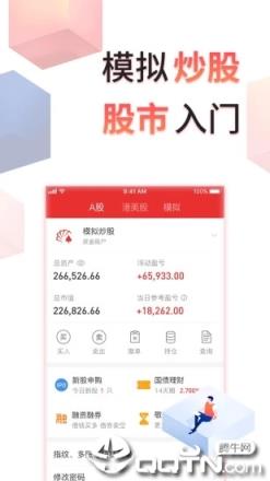同花顺手机炒股股票软件
