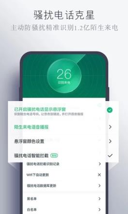 神指拨号安卓版