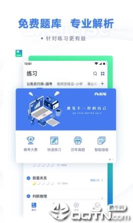 粉笔公考