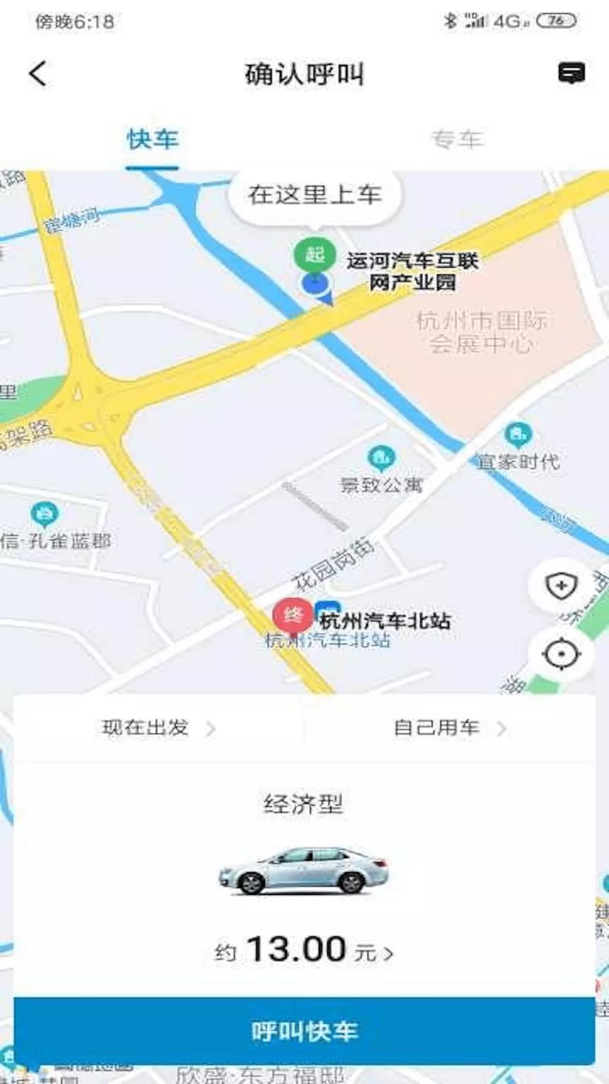 逸乘出行app