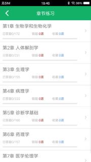 医学基础知识题库app