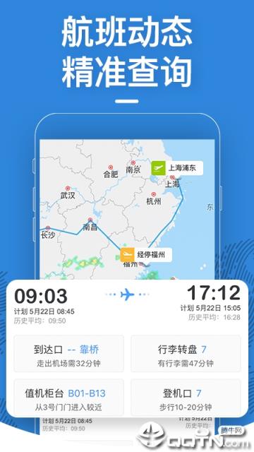 飞常准app