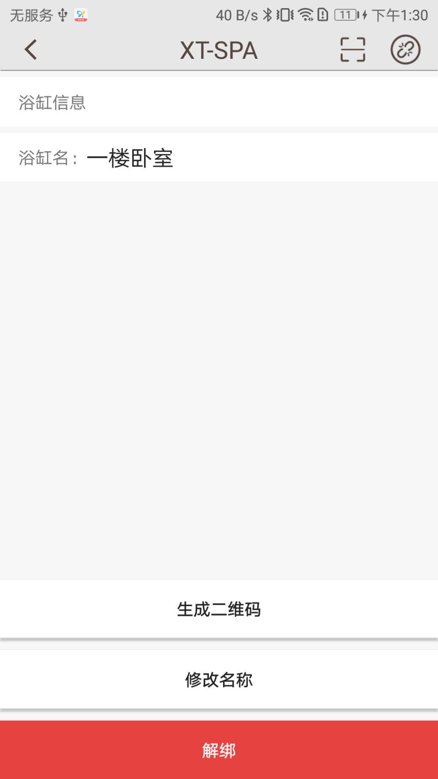 XTSPA(智能浴缸app)
