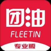 团油专业版