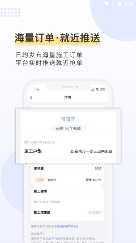 鲁班象师傅app