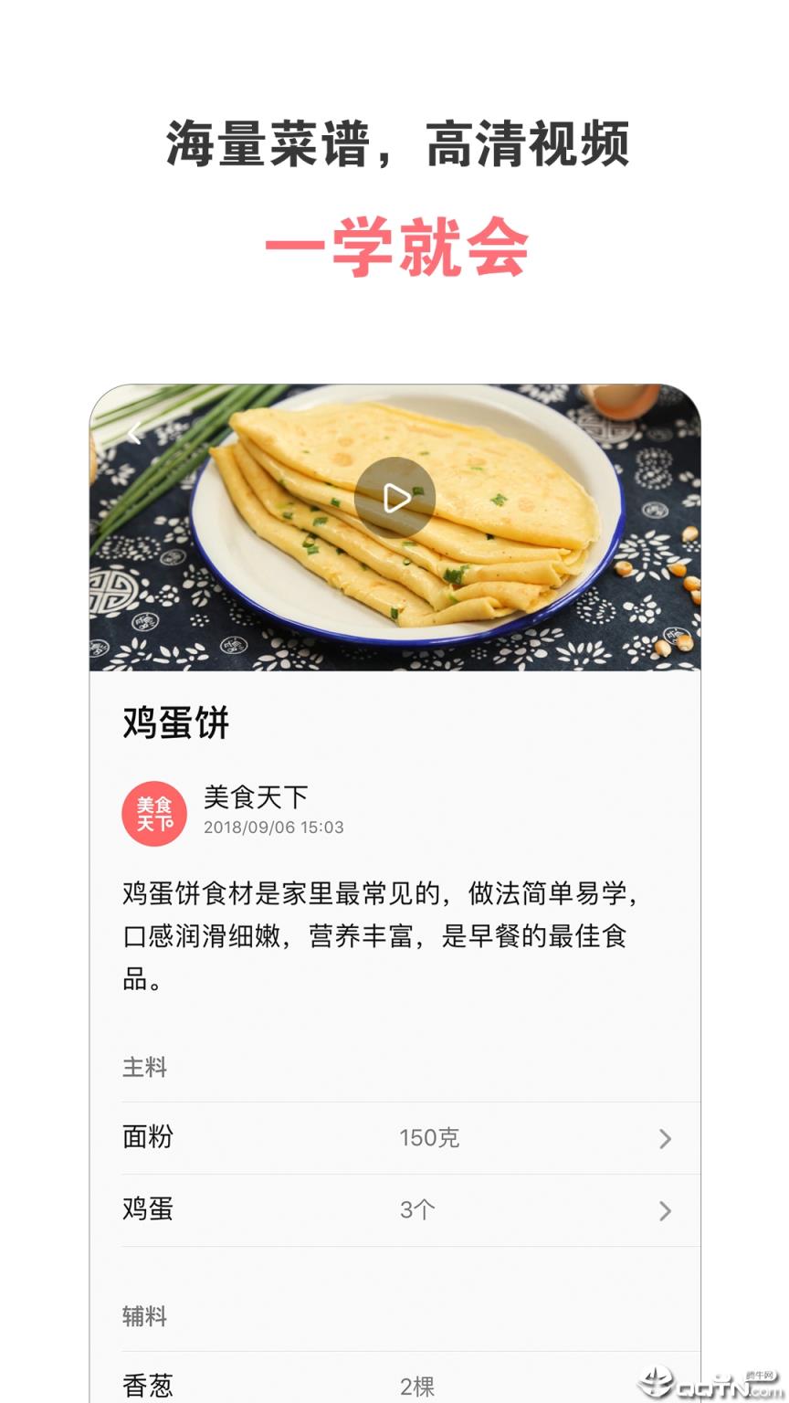 美食天下app