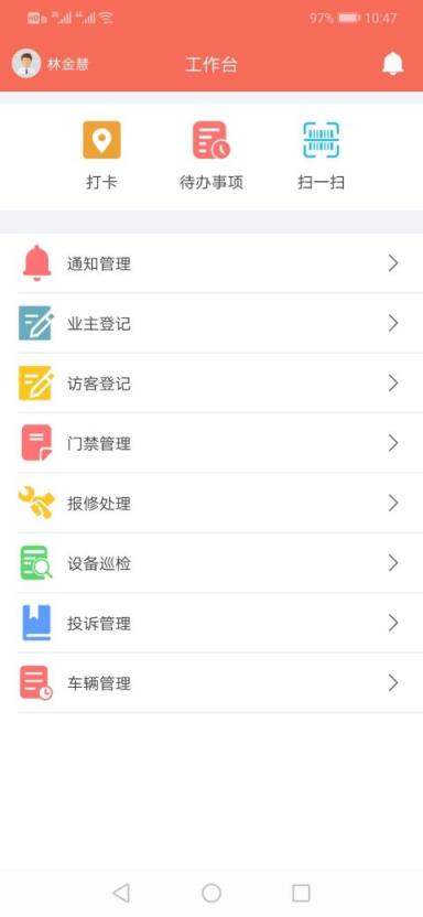 鸽敦管家(物业管理助手)
