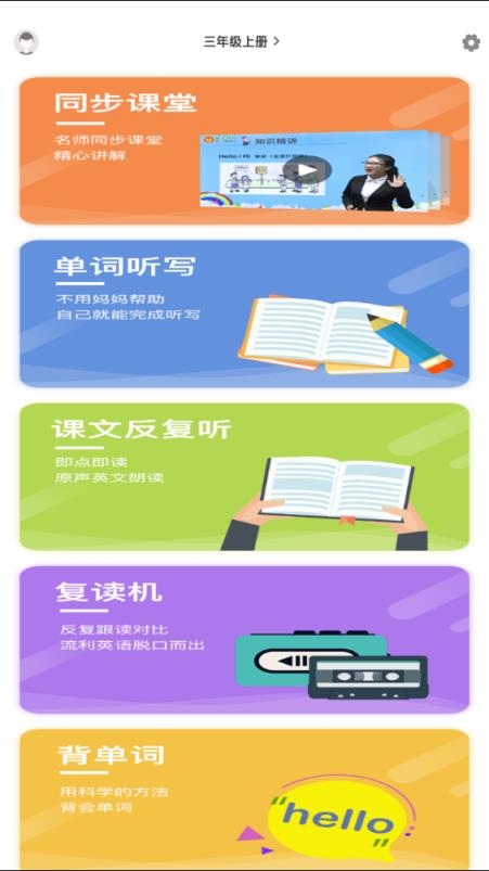 小学英语同步辅导