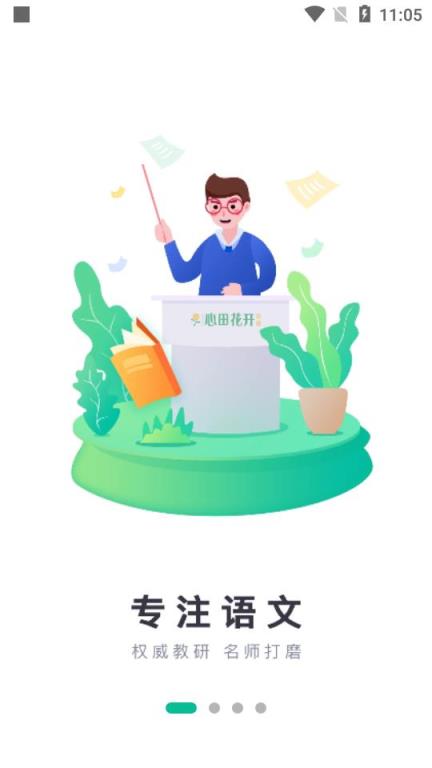 心田花开网校APP