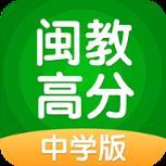 闽教高分app