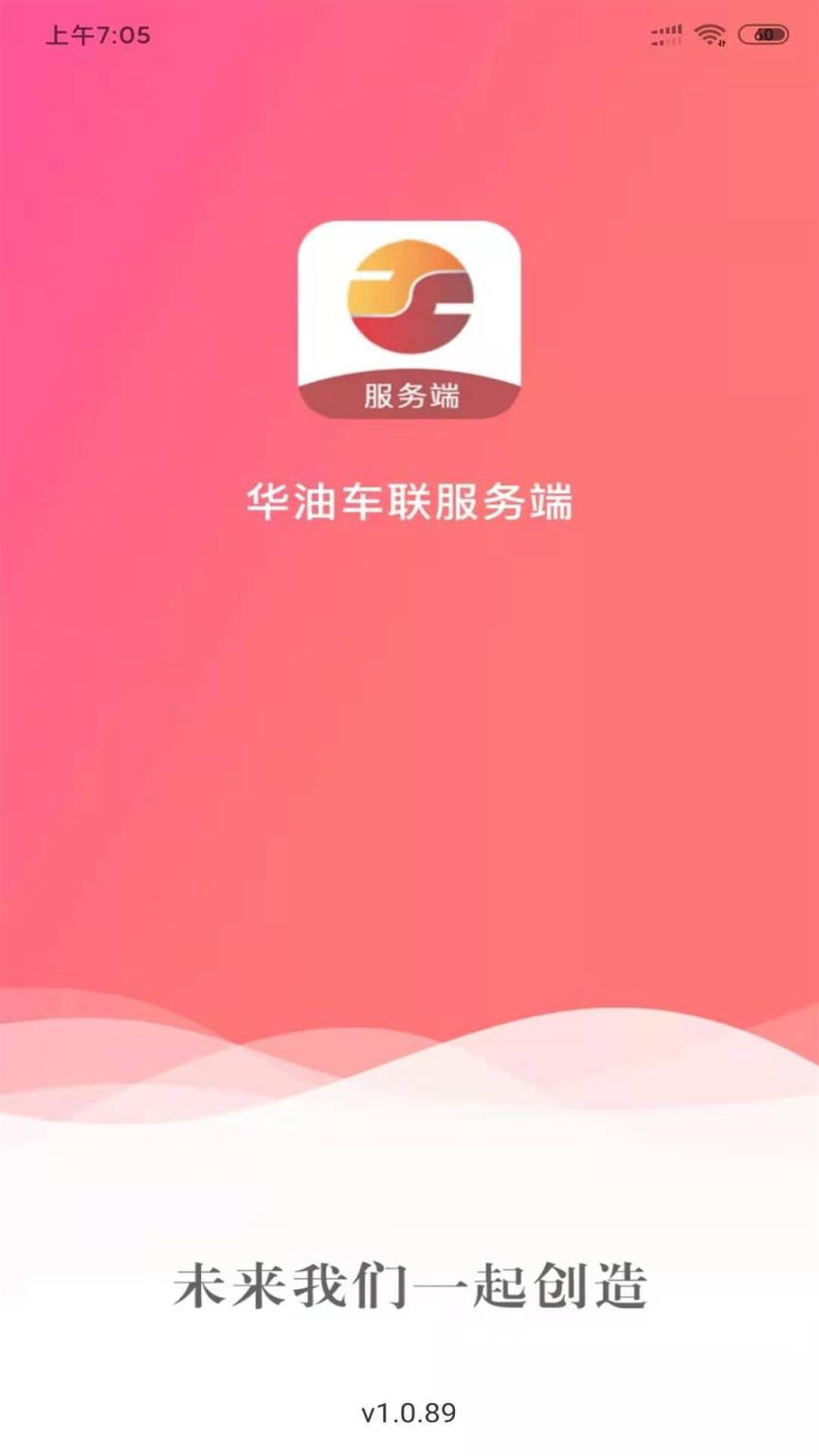 华油车联app