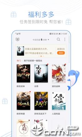 逐浪小说手机版