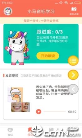 小马音标学习
