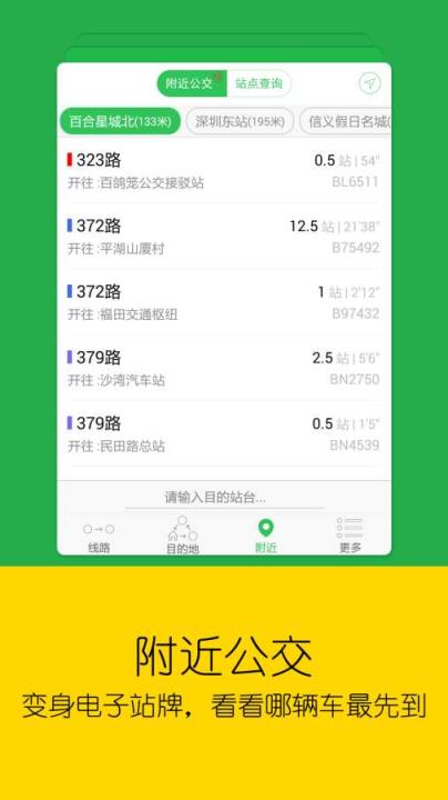 车到哪实时查询