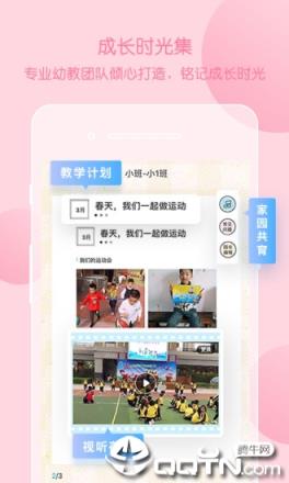 掌通家园园丁版免费下载