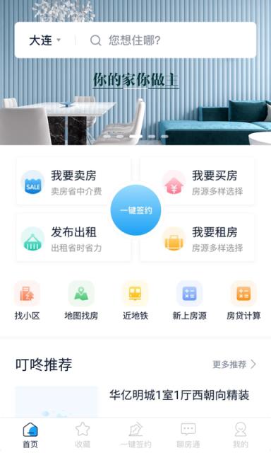 叮咚二手房