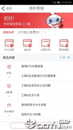 工银e生活app
