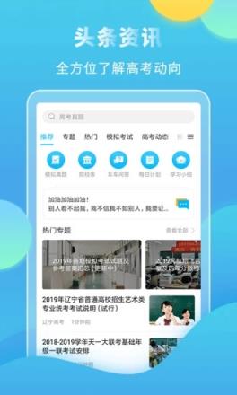 高考直通车APP手机版