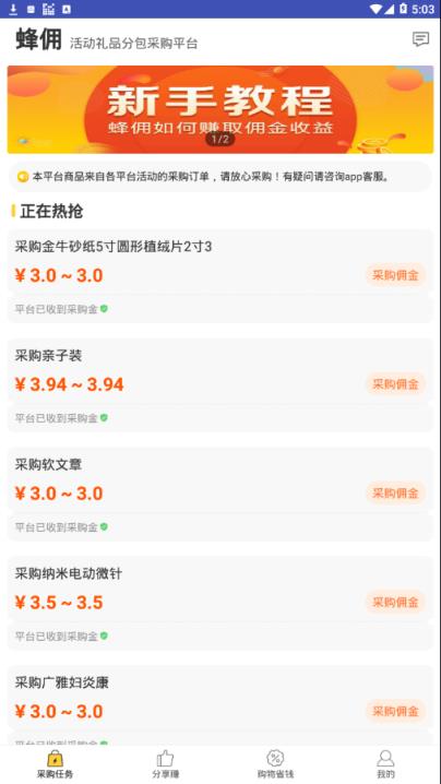 蜂佣app