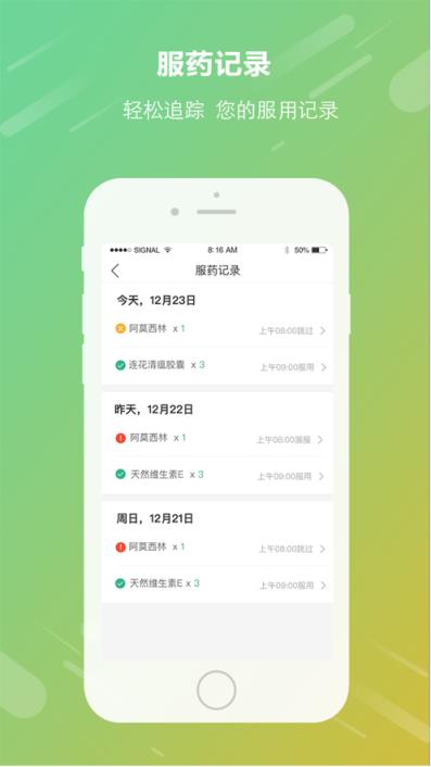 吃药啦app(吃药提醒)
