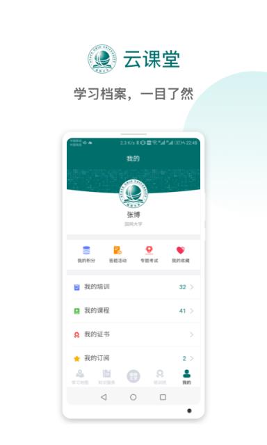 国网大学云课堂app