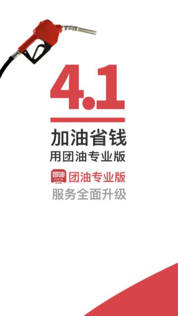 团油专业版