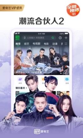 爱奇艺播放器手机版