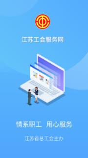 江苏工会app手机
