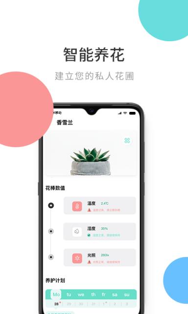 花将app