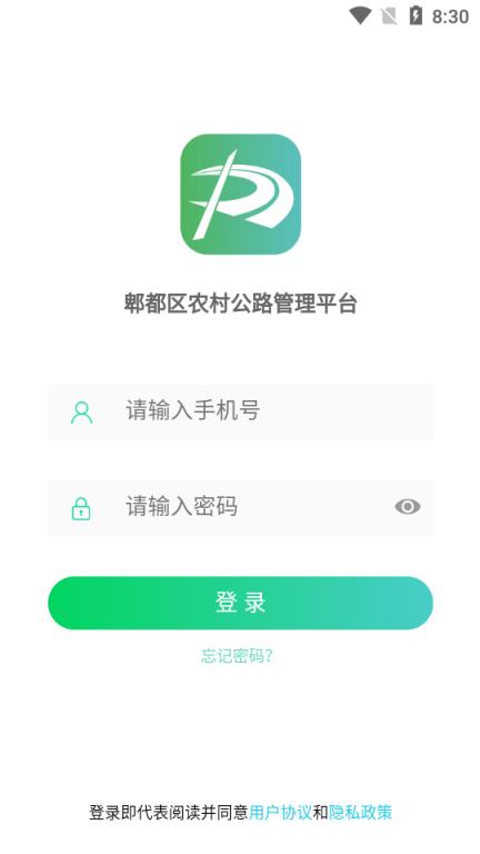 智慧公路管理系统