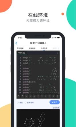 扇贝编程app