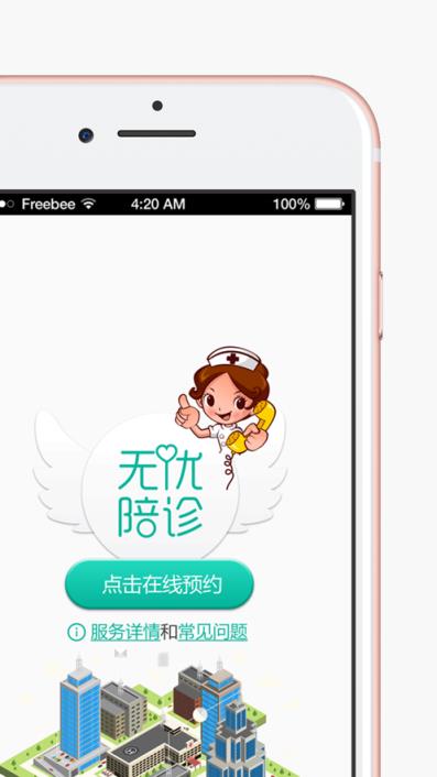 银丰陪诊app