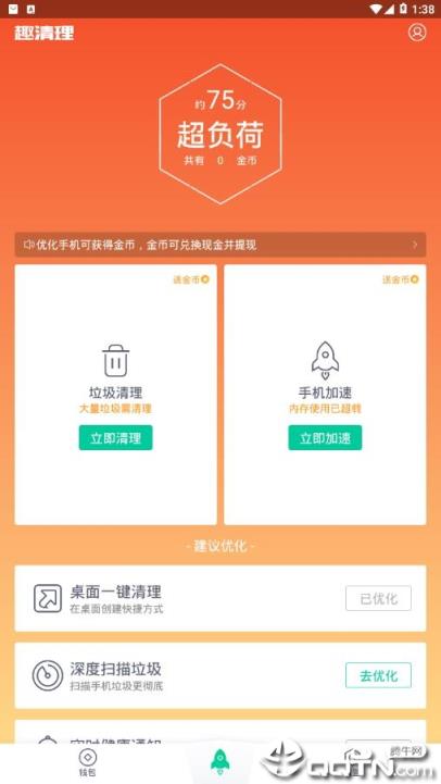 趣清理app